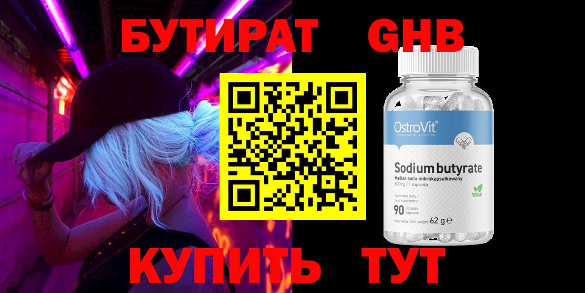 Йошкар-Ола  БУТИРАТ бутандиол  Вход с VPN 
