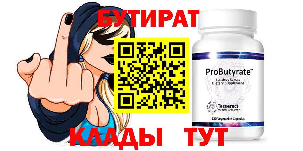 Бутират оксана Йошкар-Ола