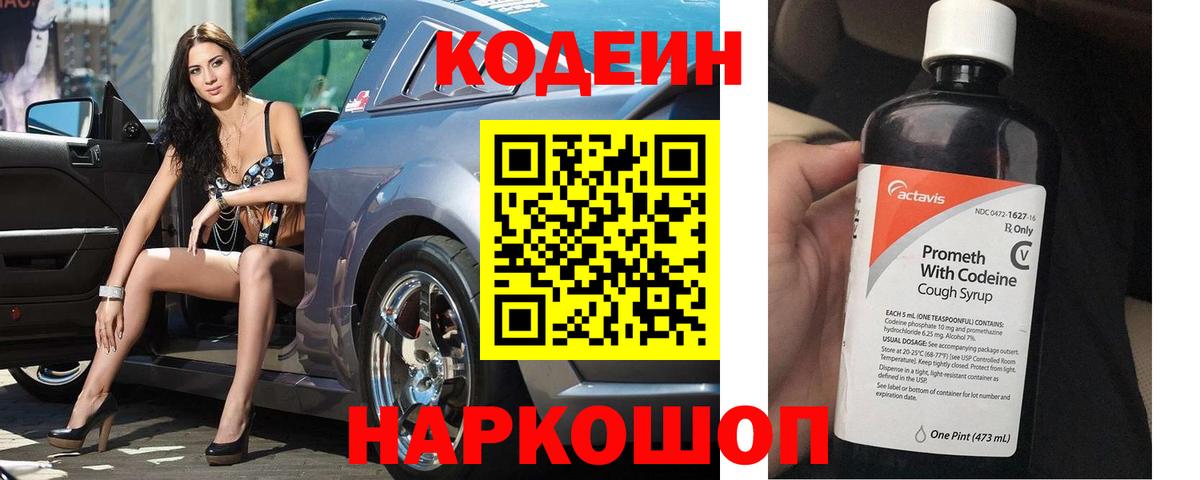 Йошкар-Ола  Codein Purple Drank  Вход с VPN  Кодеин Purple Drank 