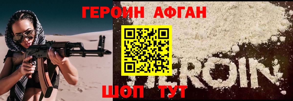 Героин  Вход с VPN  Йошкар-Ола  Героин хмурый 