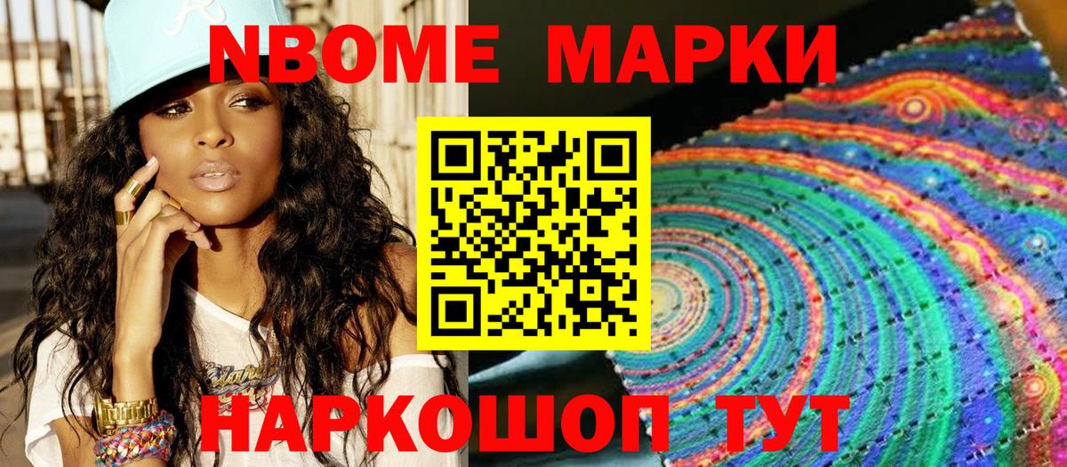 Марки 25I-NBOMe 1500мкг  Вход с VPN  Йошкар-Ола 