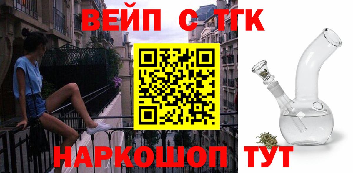 ТГК жижа Йошкар-Ола